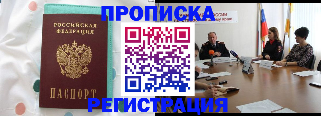 прописка в квартире в Кондрово