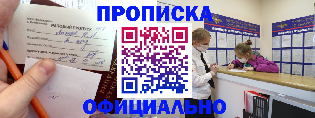 прописка для работы в Кондрово