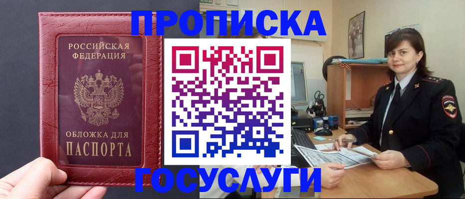 прописка штамп в Кондрово