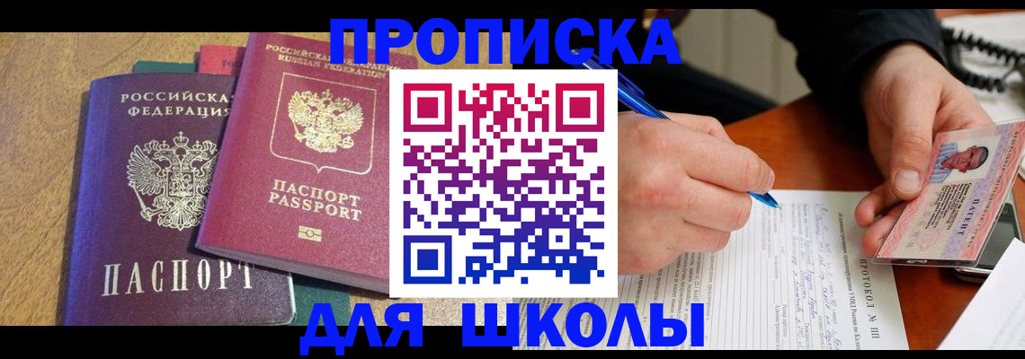 регистрация для школы в Кондрово
