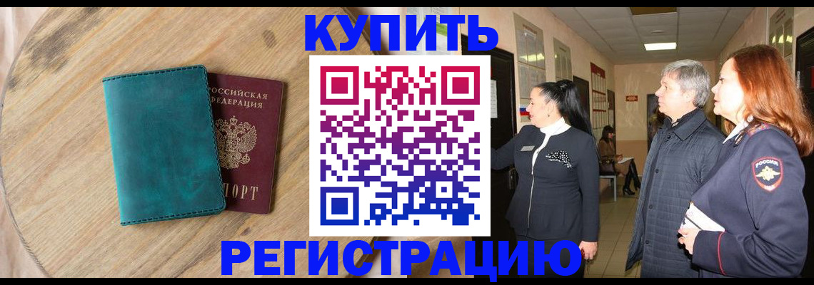 временная регистрация 2025 в Кондрово